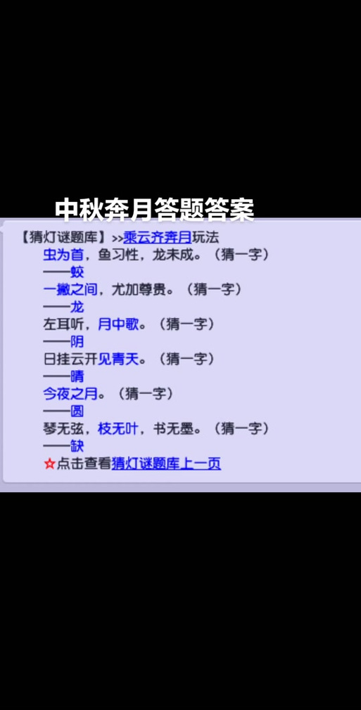 梦幻西游手游2024灯谜线索答案大全
