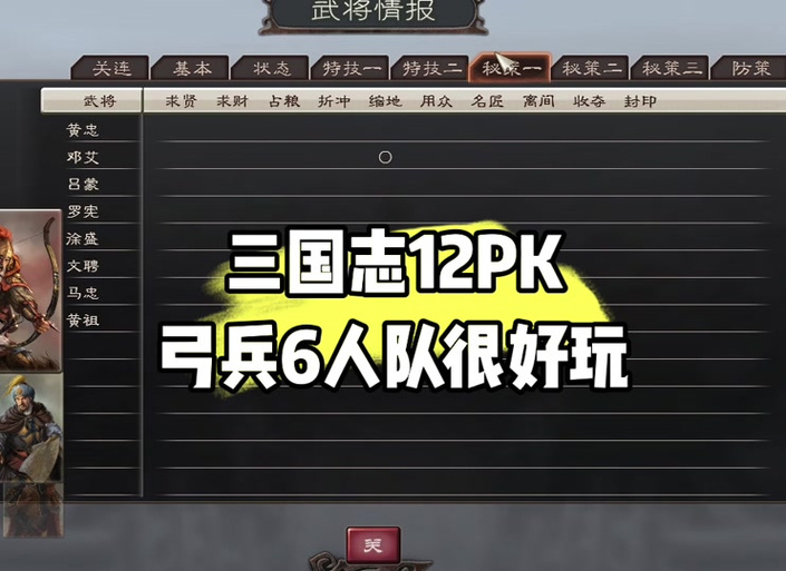 三国志12流放武将多久登用