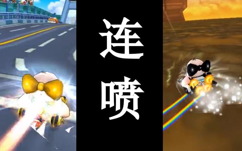 跑跑卡丁车连喷指法