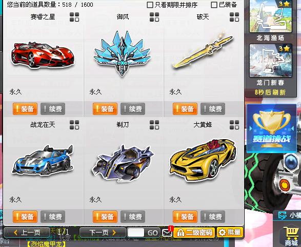 qq飞车御风和破天哪个好