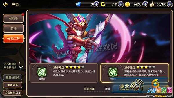 龙之谷狙翎刷图加点(龙之谷手游狙翎技能加点介绍_龙之谷狙翎刷图加点...