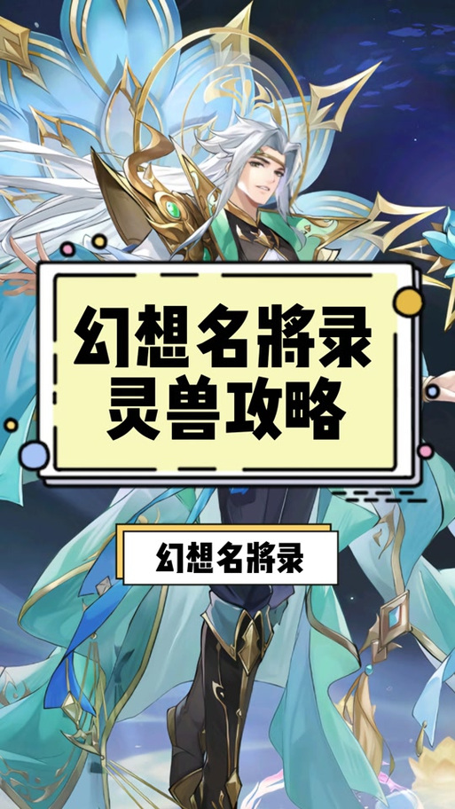 三国小镇灵兽怎么获得
