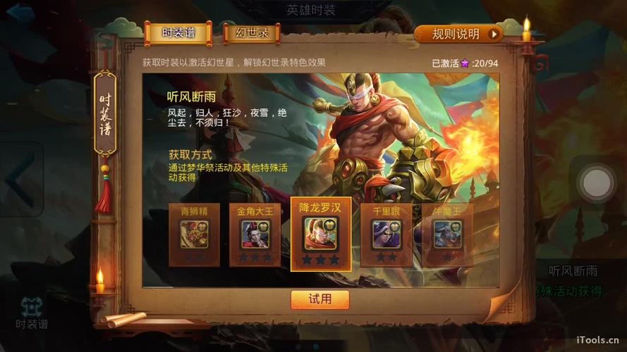 乱斗西游2降龙罗汉样深度评测