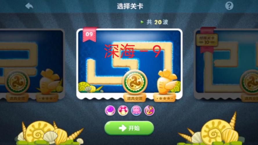 保卫萝卜深海第7关详细流程文攻略(教你七步顺利通关深海7)
