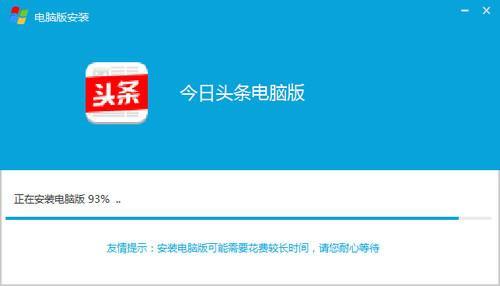 今日头条电脑版怎么下载安装呢
