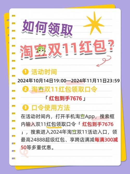 2024年淘宝双11招商活动规则是什么?附活动玩法