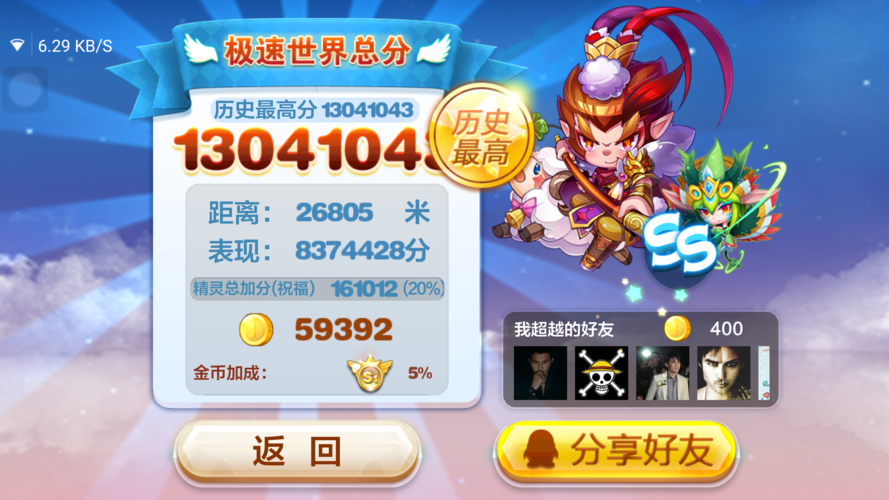 天天酷跑怎么让结算分数是表现分的2倍?