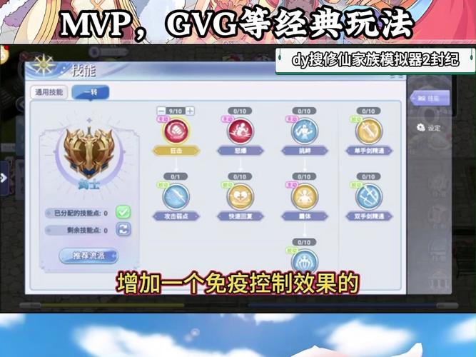 仙境传说RO手游剑士技能加点解析