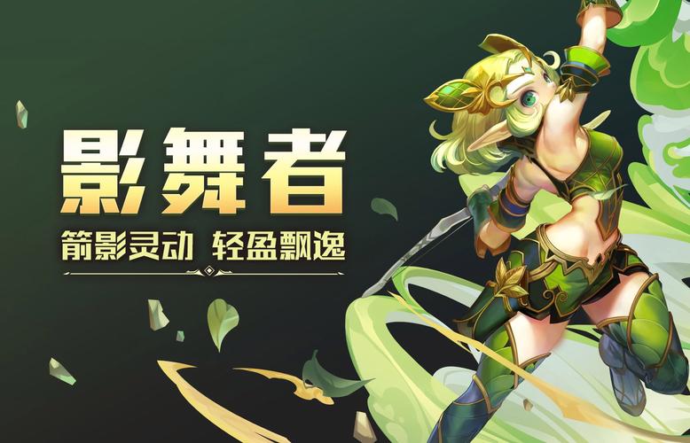 龙之谷手游舞娘二转什么职业好