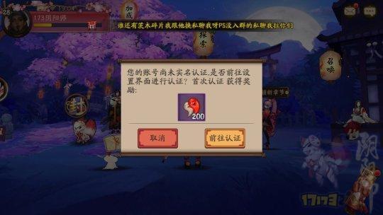 阴阳师实名认证能否更改?