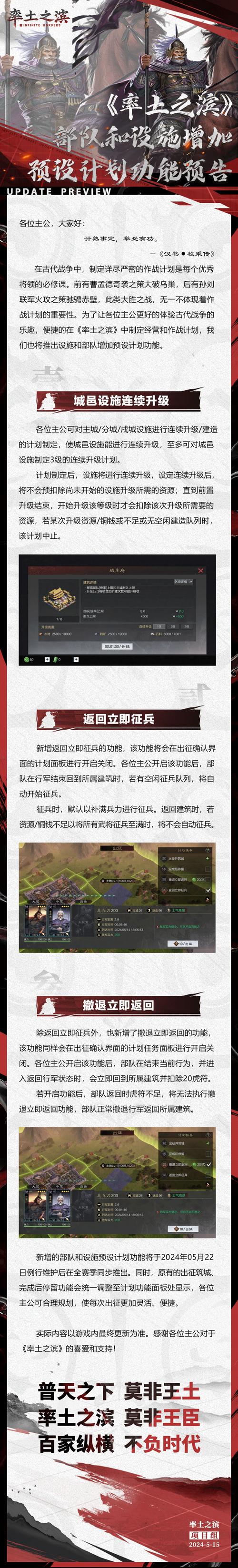 率土之滨怎么设置征兵拉一下