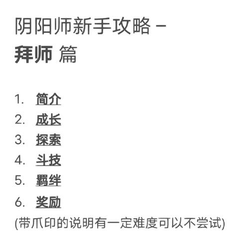 阴阳师委派任务攻略