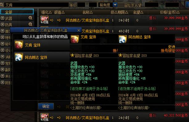dnf宝珠怎么得