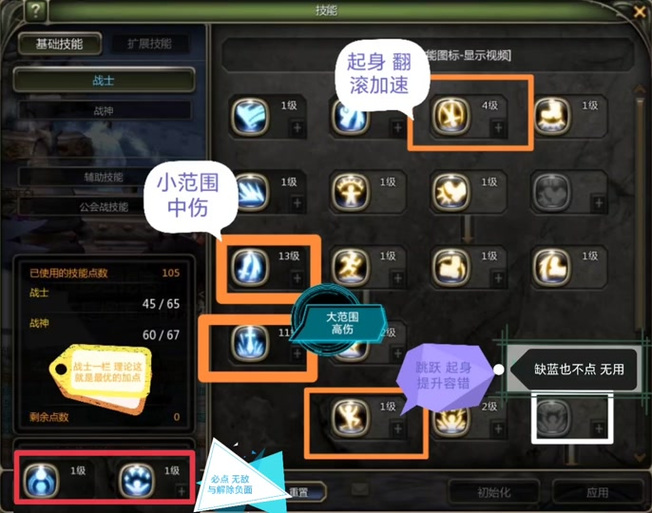 龙之谷手游游侠PK怎么加点