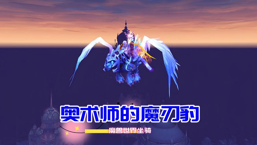 魔兽世界国服开放哪些职业坐骑呢