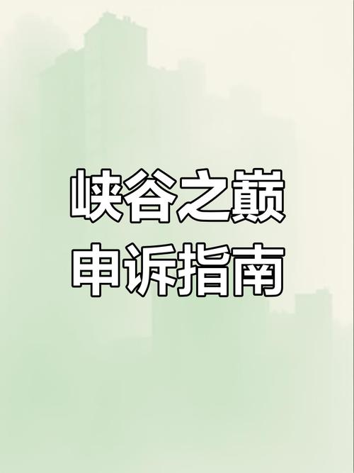 lol峡谷之巅资格在哪里申请-