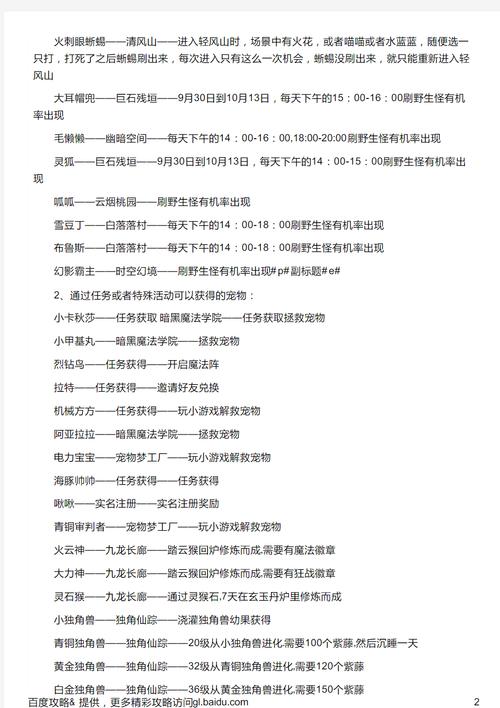 洛克王国怎么延长在线时间