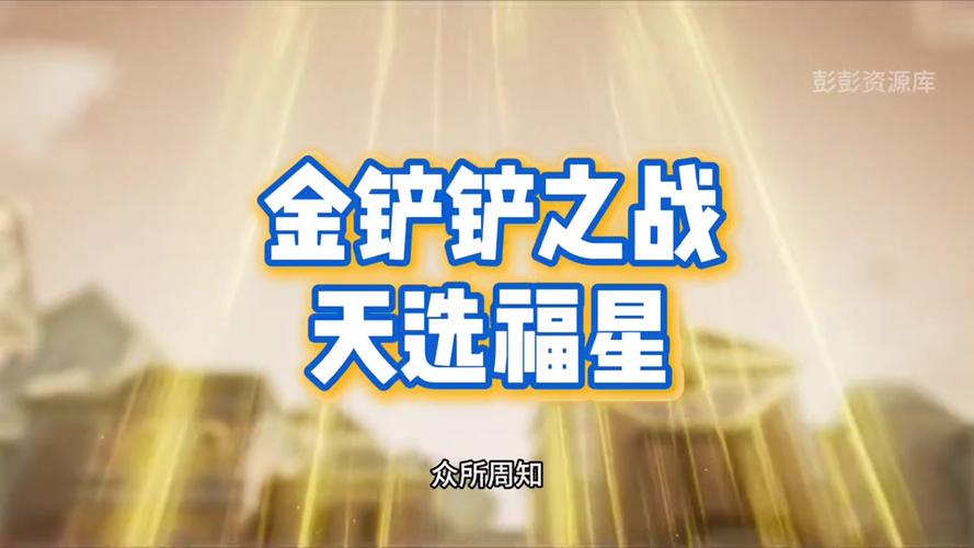 金铲铲之战仙翰的祝福怎么领-LOL十周年仙翰的祝福领取方法