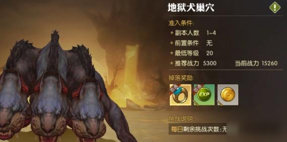 龙之谷手游地狱犬巢穴地狱犬打法攻略