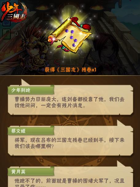 少年三国志2三国志残卷作用