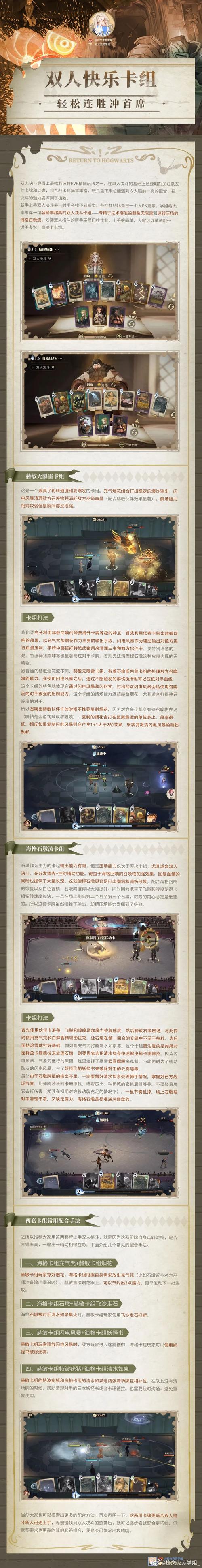 哈利波特魔法觉醒决斗派对怎么玩