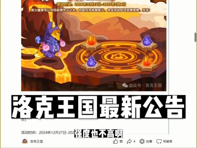 洛克王国2015年2月14日公告