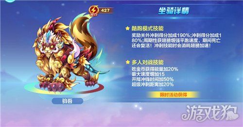 天天酷跑下一个,坐骑是什么