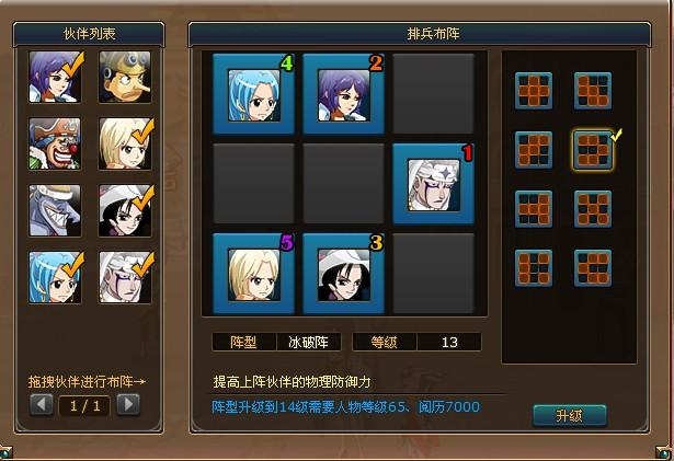 热血海贼王阵容搭配,求大神指导谢谢,附加阵型