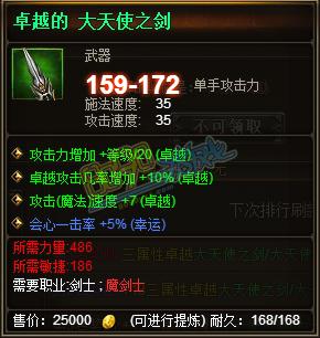 大天使之剑卓越装备怎么获得