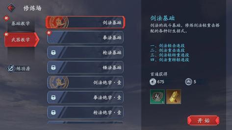 流星蝴蝶剑大刀出招表