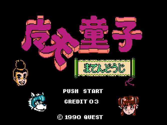 魔天童子的通关流程详解