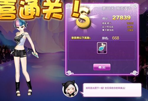 qq炫舞设计师生涯82关怎么过