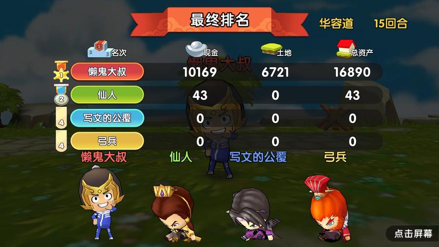 富豪闯三国攻略大全
