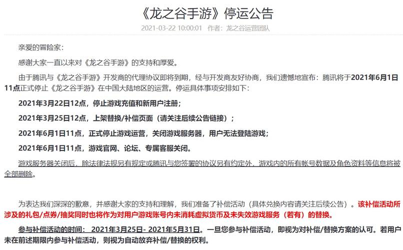 龙之谷手游关于3月10日封号处理公告