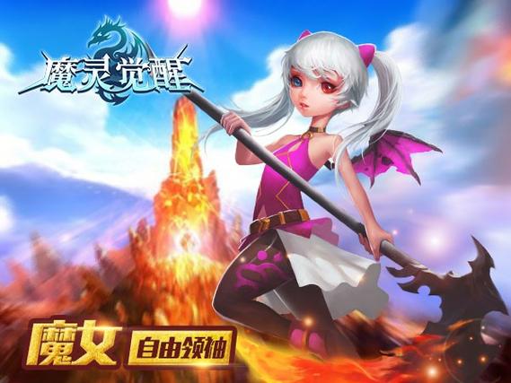 魔灵觉醒360版安卓APK