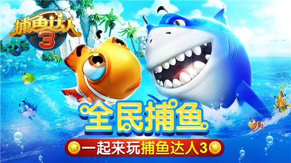 捕鱼达人3无限金币怎么刷