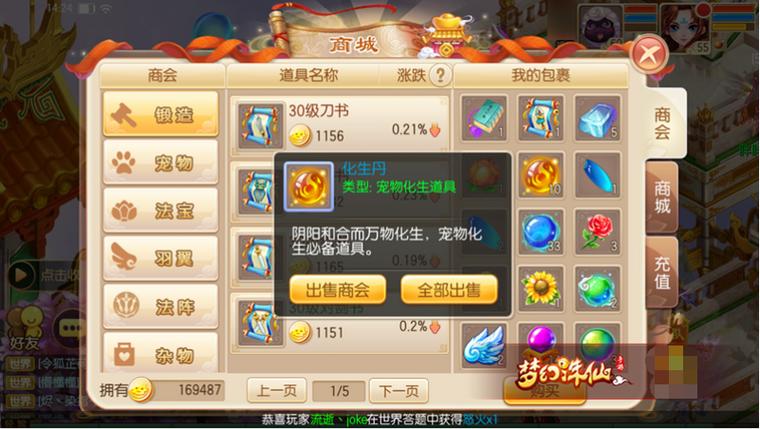 梦幻诛仙手游法宝特攻选择攻略