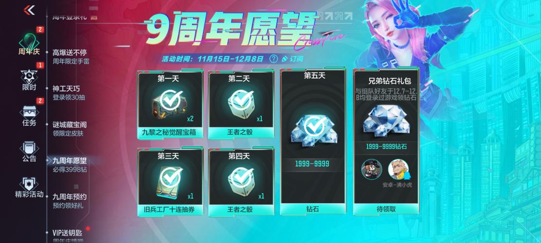 QQ炫舞九周年活动邀请好友是什么意思