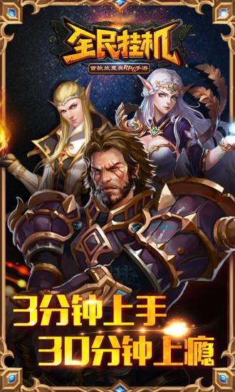 全民挂机破解版