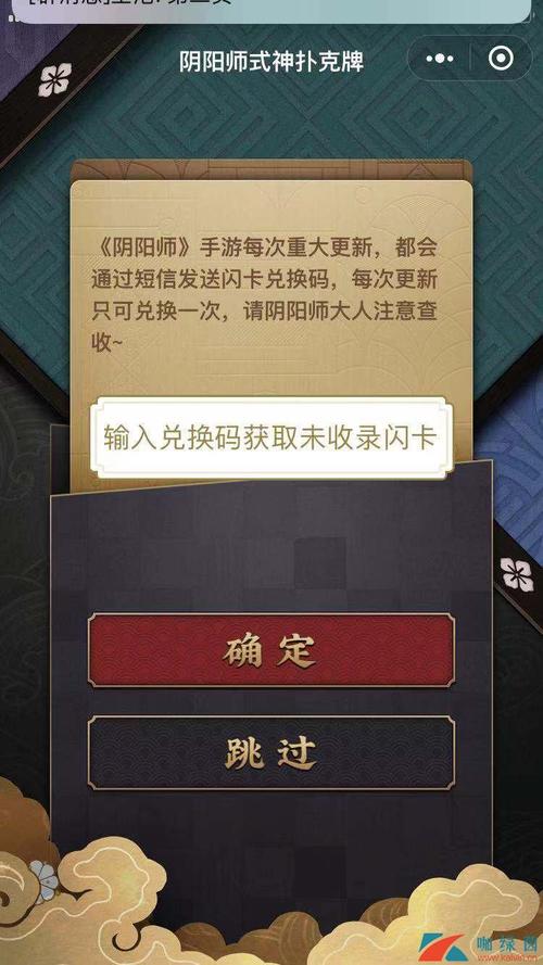 阴阳师闪卡怎么兑换