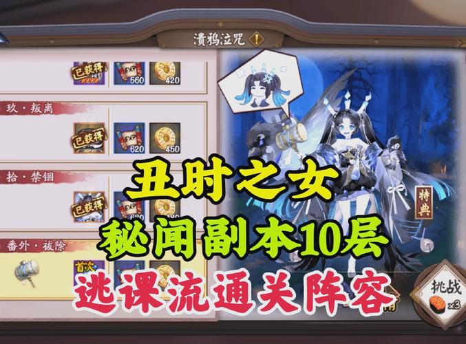 阴阳师秘闻副本介绍,阴阳师秘密副本有哪些