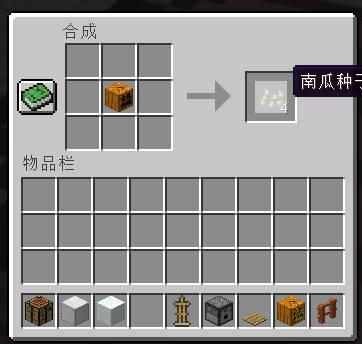 我的世界怎么获得南瓜种子