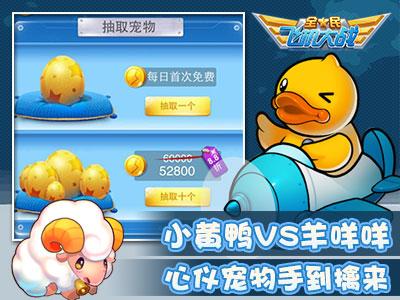 全民飞机大战小黄鸭满级属性