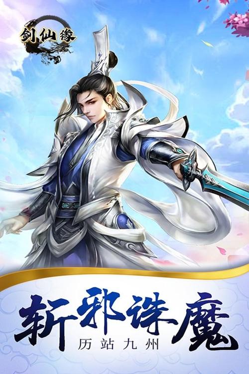 剑仙缘(0.05折官方版)手游真的好玩吗?