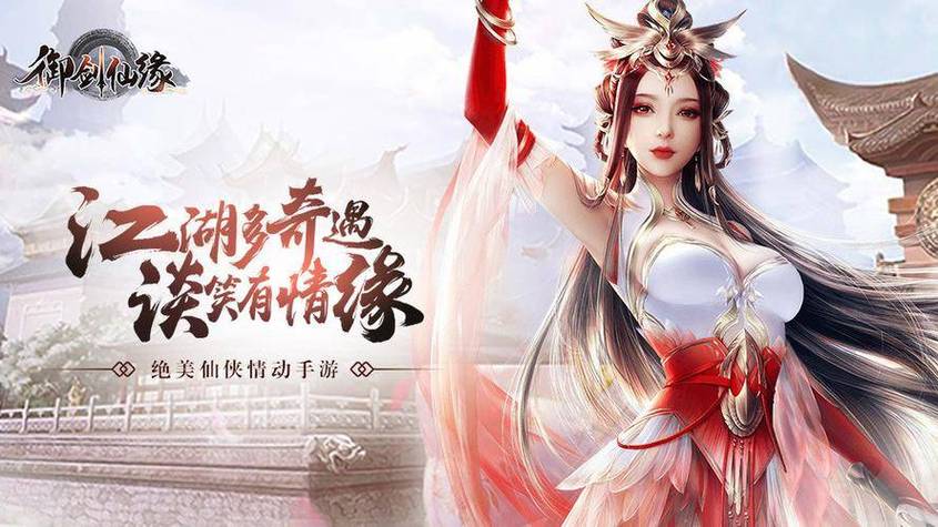 剑仙缘攻略技巧有哪些?