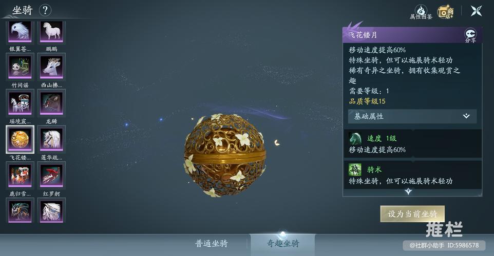 剑仙缘特殊坐骑属性介绍介绍_剑仙缘特殊坐骑属性介绍是什么