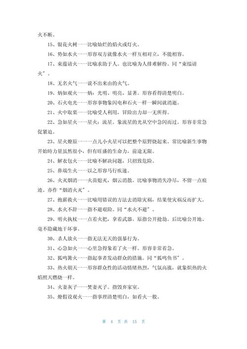 火焰的形容词有哪些?