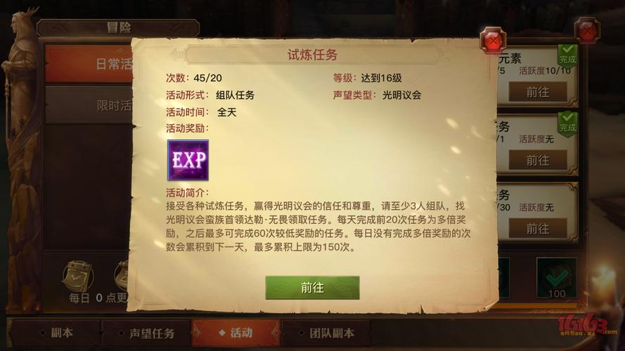 《光明大陆》日常任务一条龙攻略