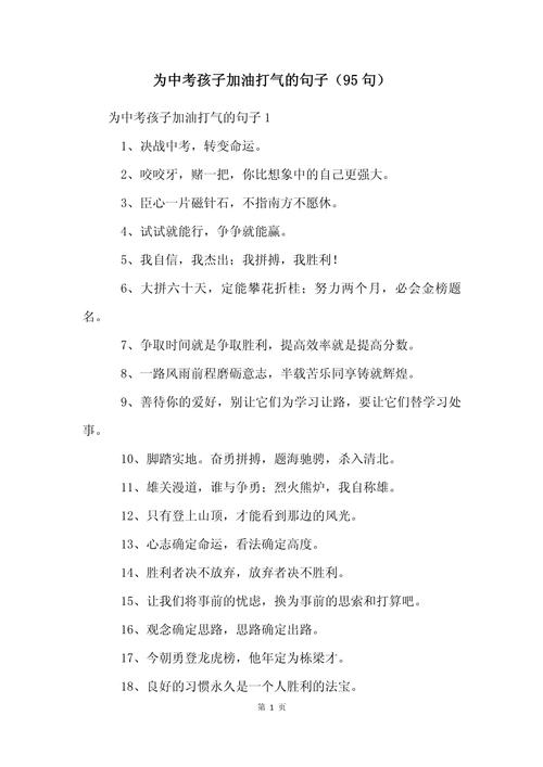 充满希望加油打气的励志说说(47条)