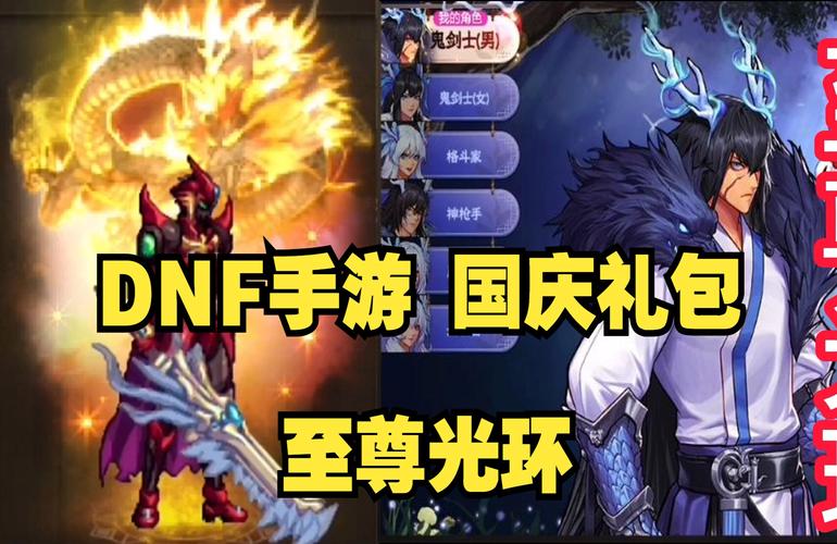 dnf国庆传说套装活动征战者如何选择